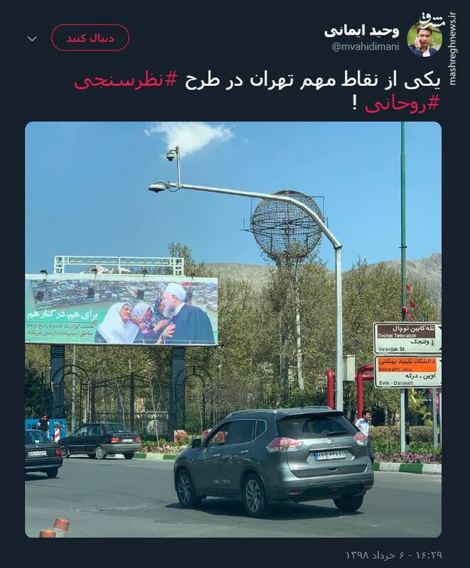 یکی از نقاط مهم تهران در نظرسنجی روحانی!