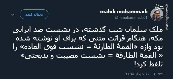 گاف وحشتناک ملک سلمان