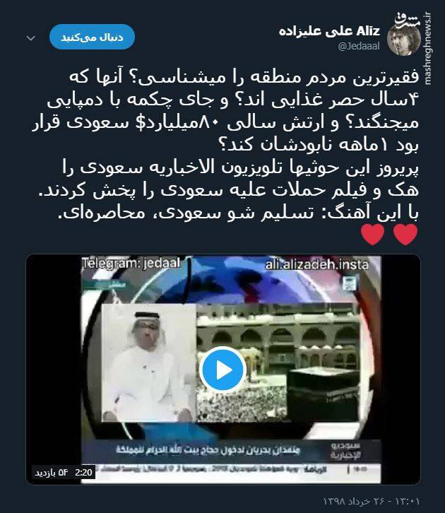 واکنش علیزاده به هک شدن تلویزیون عربستان