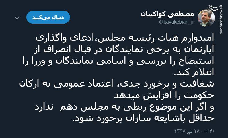 کواکبیان: با شایعه‌سازان برخورد شود