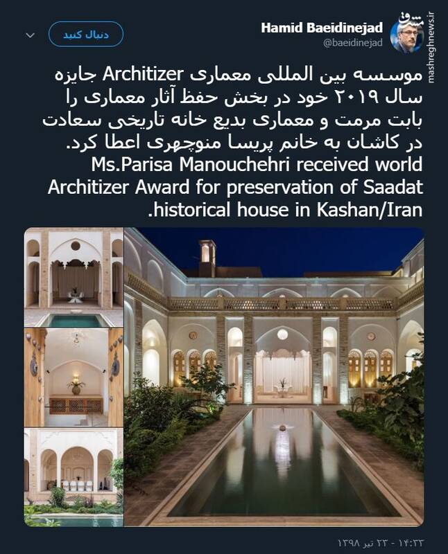 اعطای جایزه بهترین معماری به یک بانوی ایرانی