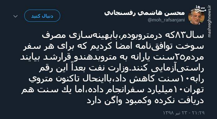 میزان بدهکاری وزارت نفت به مترو تهران