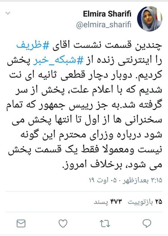 توضیح مجری شبکه خبر درباره قطع کنفرانس خبری ظریف