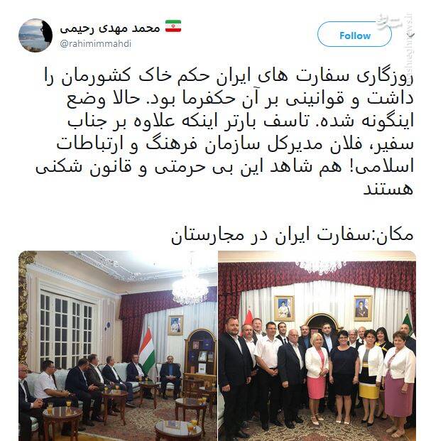 بی‌حرمتی و قانون‌شکنی در سفارت ایران در مجارستان 
