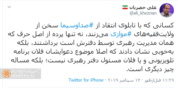 توئیت علی خضریان درباره حاشیه‌های اخیر درباره دفتر رهبری
