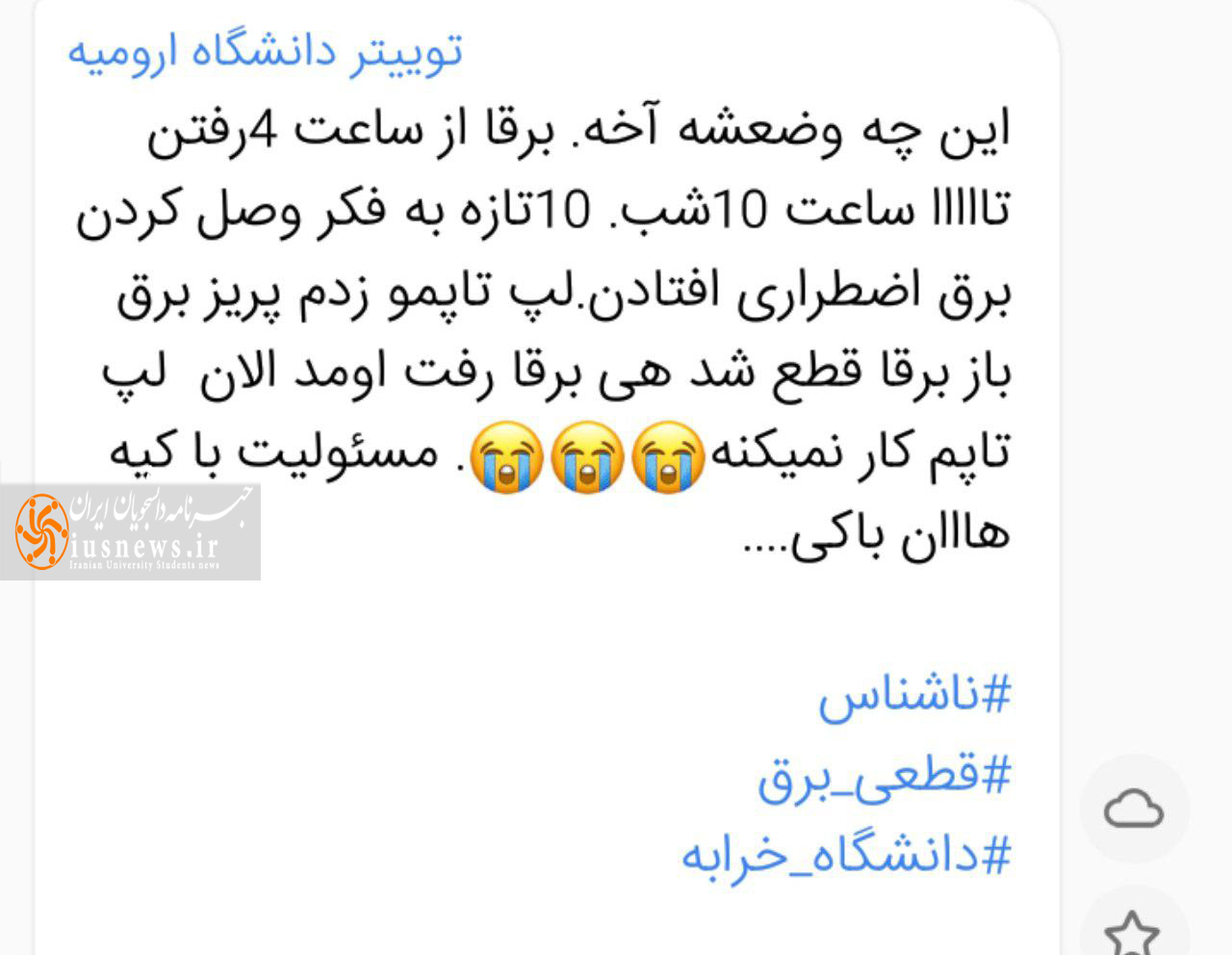 در خوابگاه دانشجویی دانشگاه ارومیه چه‌خبر است