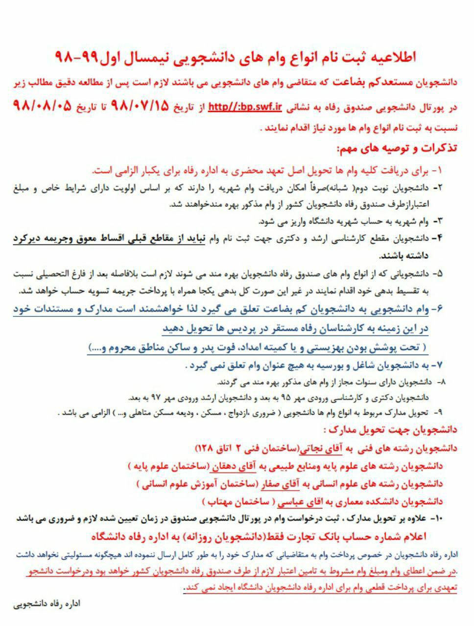 مهلت درخواست وام دانشجویی دانشگاه یزد اعلام شد