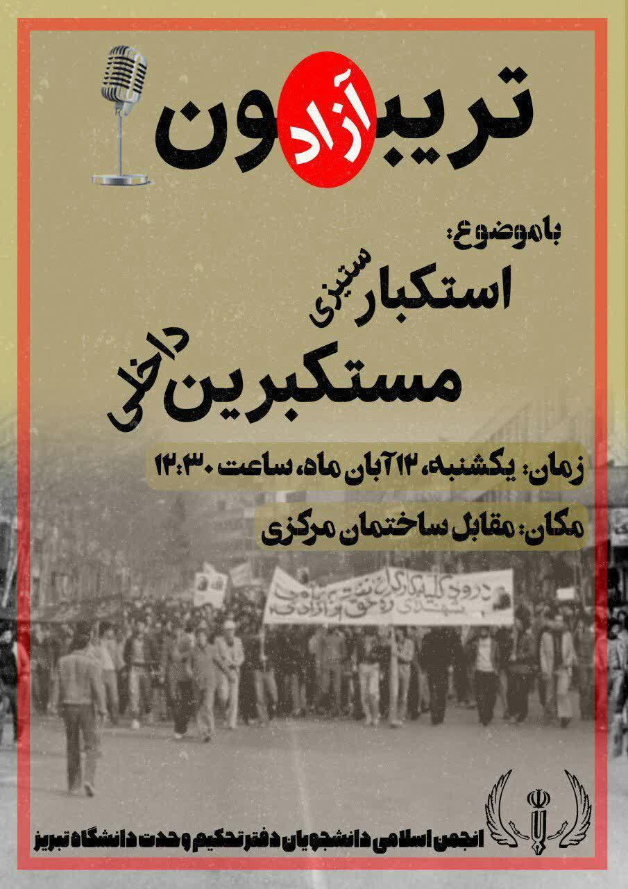 برگزاری تریبون آزاد در دانشگاه تبریز