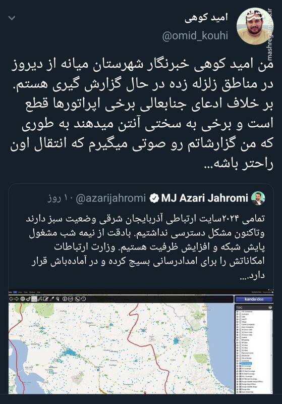 واکنش یک خبرنگار به ادعای آذری جهرمی