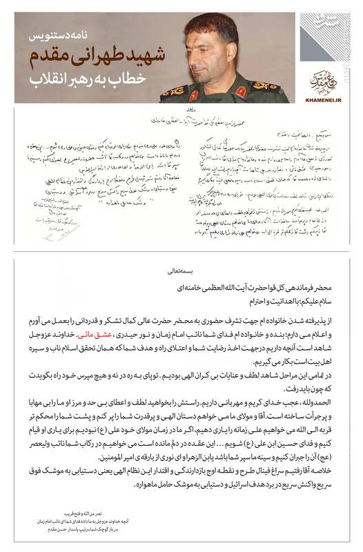 نامه‌ای که پدر موشکی ایران برای رهبر انقلاب نوشت