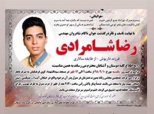 کشته شدن دانشجوی دانشگاه شهید چمران در نزاع با زورگیران