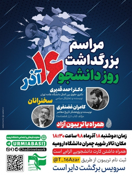 تریبون آزاد به مناسبت روز دانشجو در دانشگاه ارومیه برگزار می‌شود
