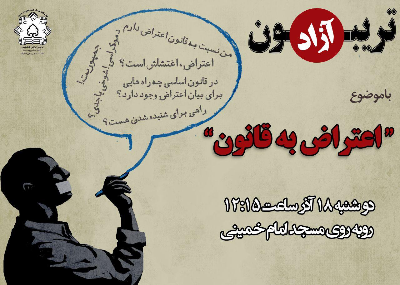 برگزاری تریبون آزاد دانشجویی در دانشگاه علوم پزشکی اصفهان