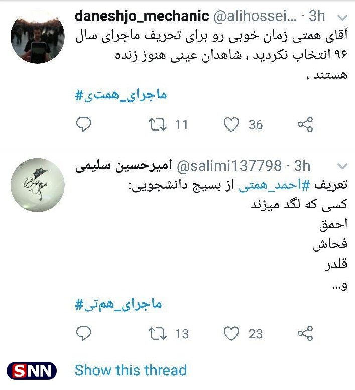 واکنش توییتری دانشجویان سمنانی به توهین نماینده مجلس