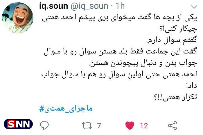 واکنش توییتری دانشجویان سمنانی به توهین نماینده مجلس