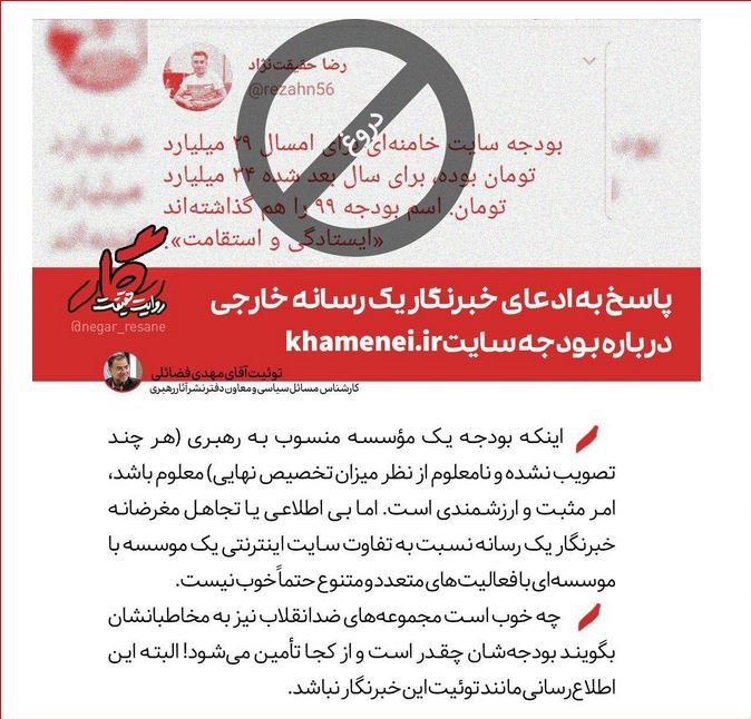 پاسخی به به ادعای دروغ درباره بودجه سایت KHAMENEI.IR