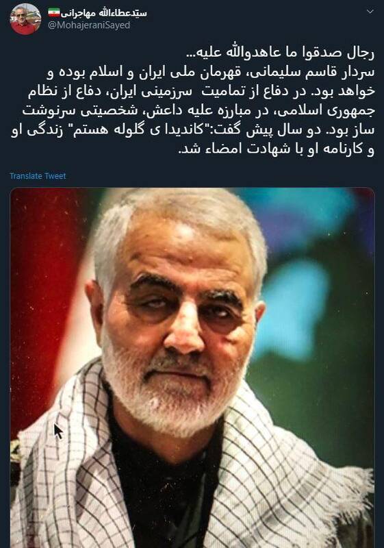 واکنش مهاجرانی به شهادت سردار سلیمانی