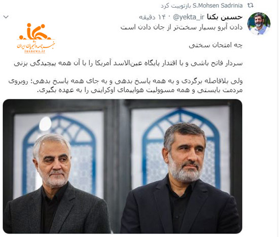 توئیت حسین یکتا درباره اظهارات سردار حاجی‌‍زاده
