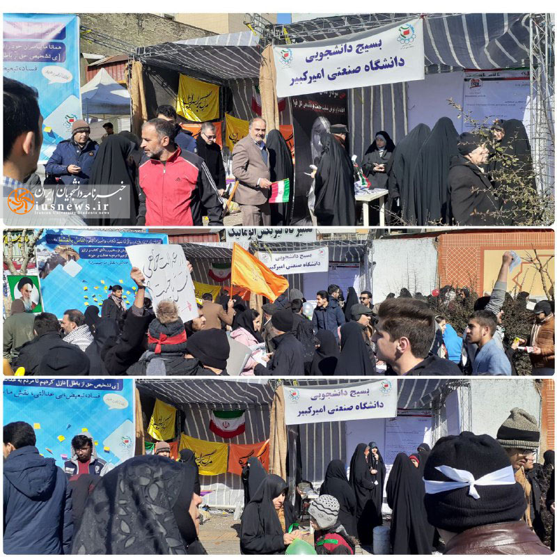 غرفه بسیج دانشجویی دانشگاه امیرکبیر در راهپیمایی ۲۲ بهمن 