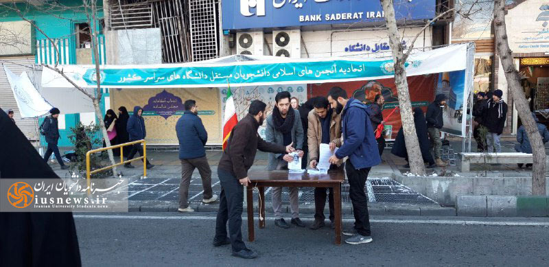 غرفه اتحادیه انجمن‌های اسلامی دانشجویان مستقل در راهپیمایی ۲۲ بهمن