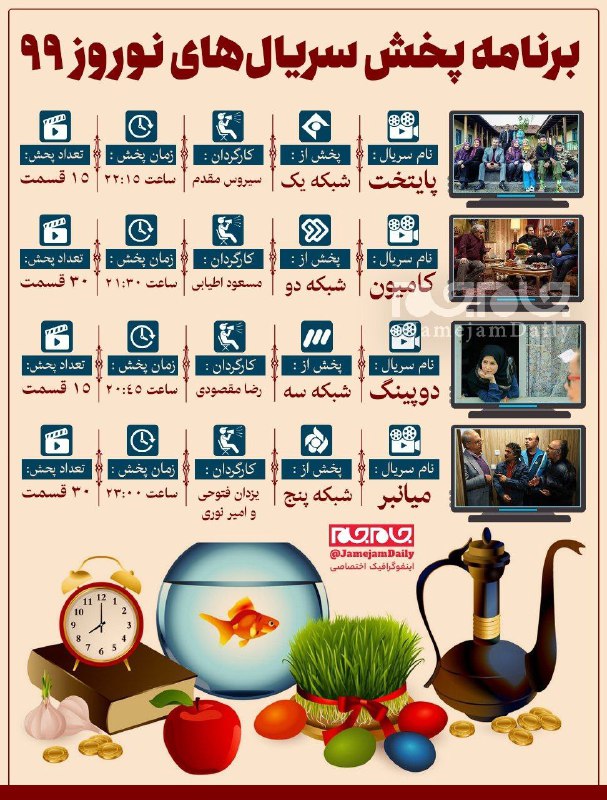 برنامه پخش سریال‌های نوروزی ۹۹ +جدول