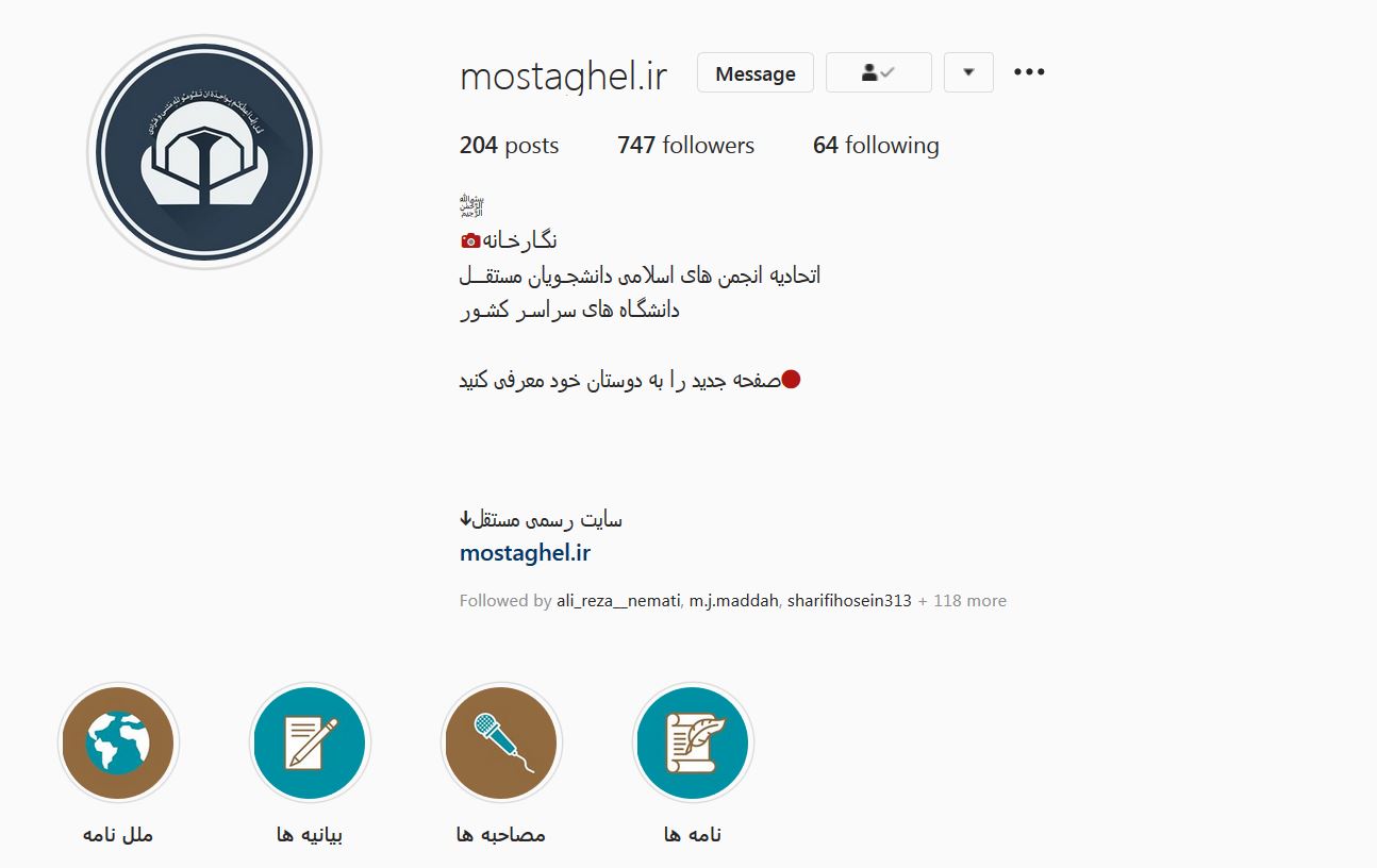 صفحه جدید اتحادیه انجمن‌های اسلامی دانشجویان مستقل در اینستاگرام