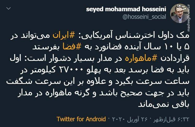 نظر اخترشناس آمریکایی درباره ماهواره نور