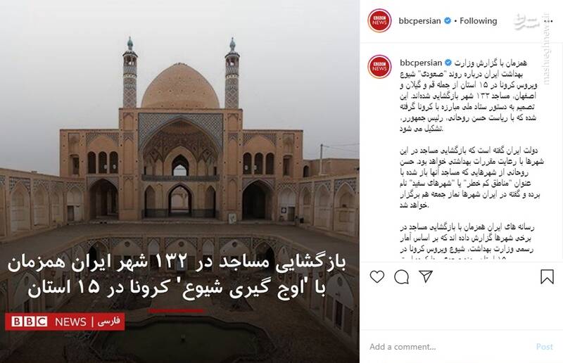 شیطنت BBC فارسی همزمان با باز شدن برخی مساجد