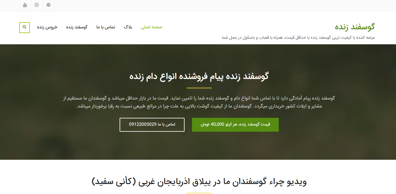 گوسفند زنده را آنلاین اما ارزان بخرید