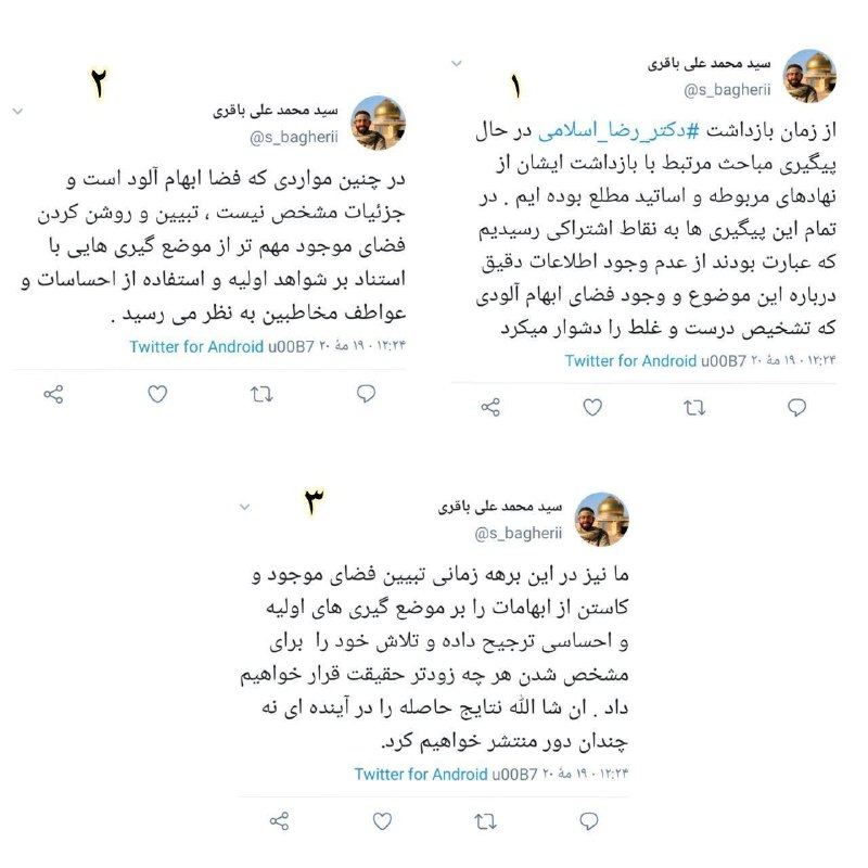 توییت مسئول بسیج دانشگاه شهید بهشتی درباره بازداشت یک استاد