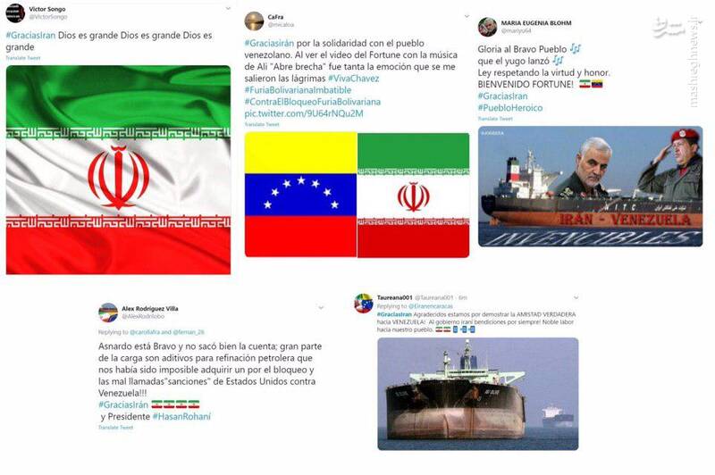 هشتگ «ایران متشکریم» در ونزوئلا ترند شد