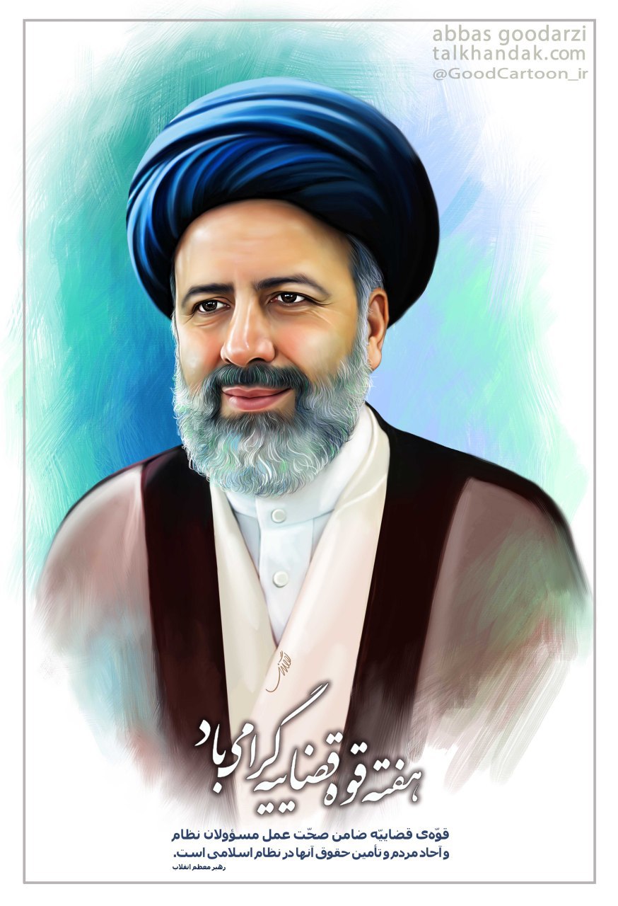 نقاشی چهره حجت الاسلام سیدابراهیم رئیسی