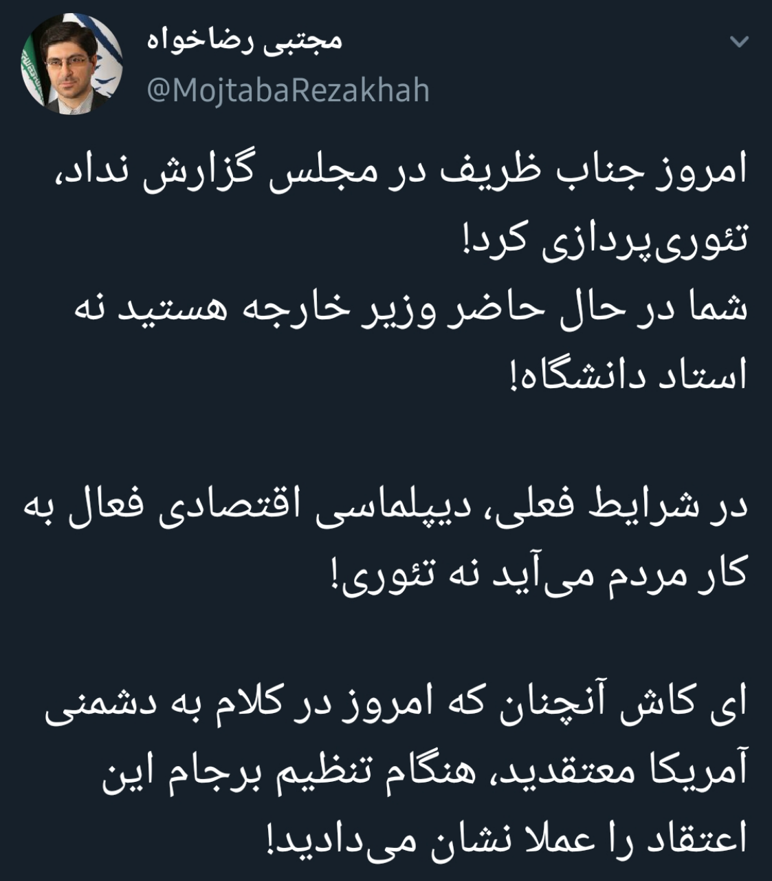 واکنش تند نماینده تهران به سخنان امروز ظریف در صحن علنی
