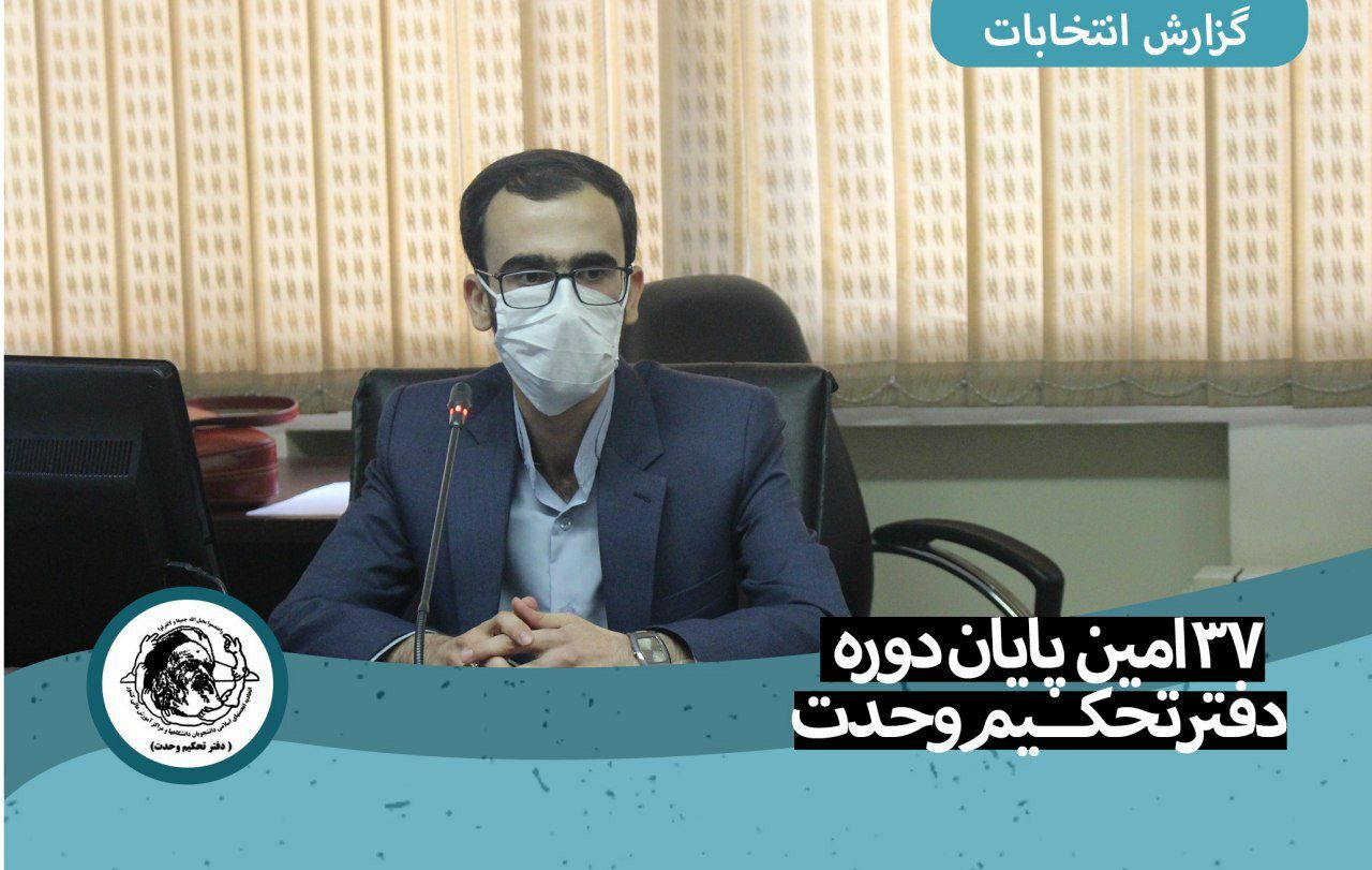 محمد گودرزی دبیر تشکیلات دفتر تحکیم وحدت شد