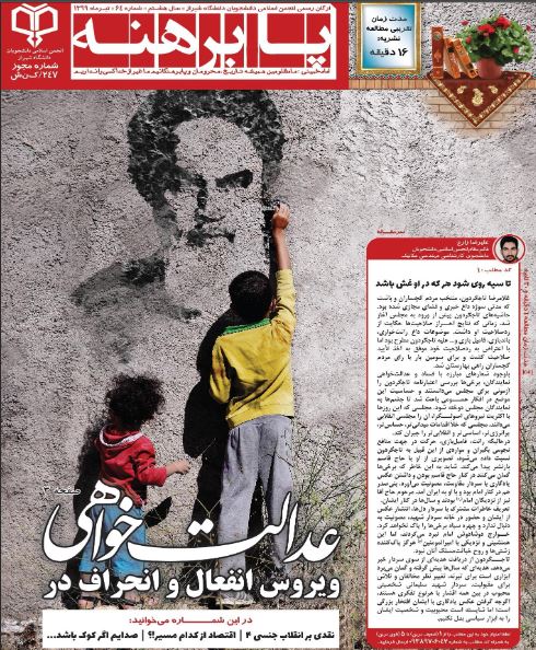 شماره ۶۴ از نشریه «پابرهنه» +لینک دانلود