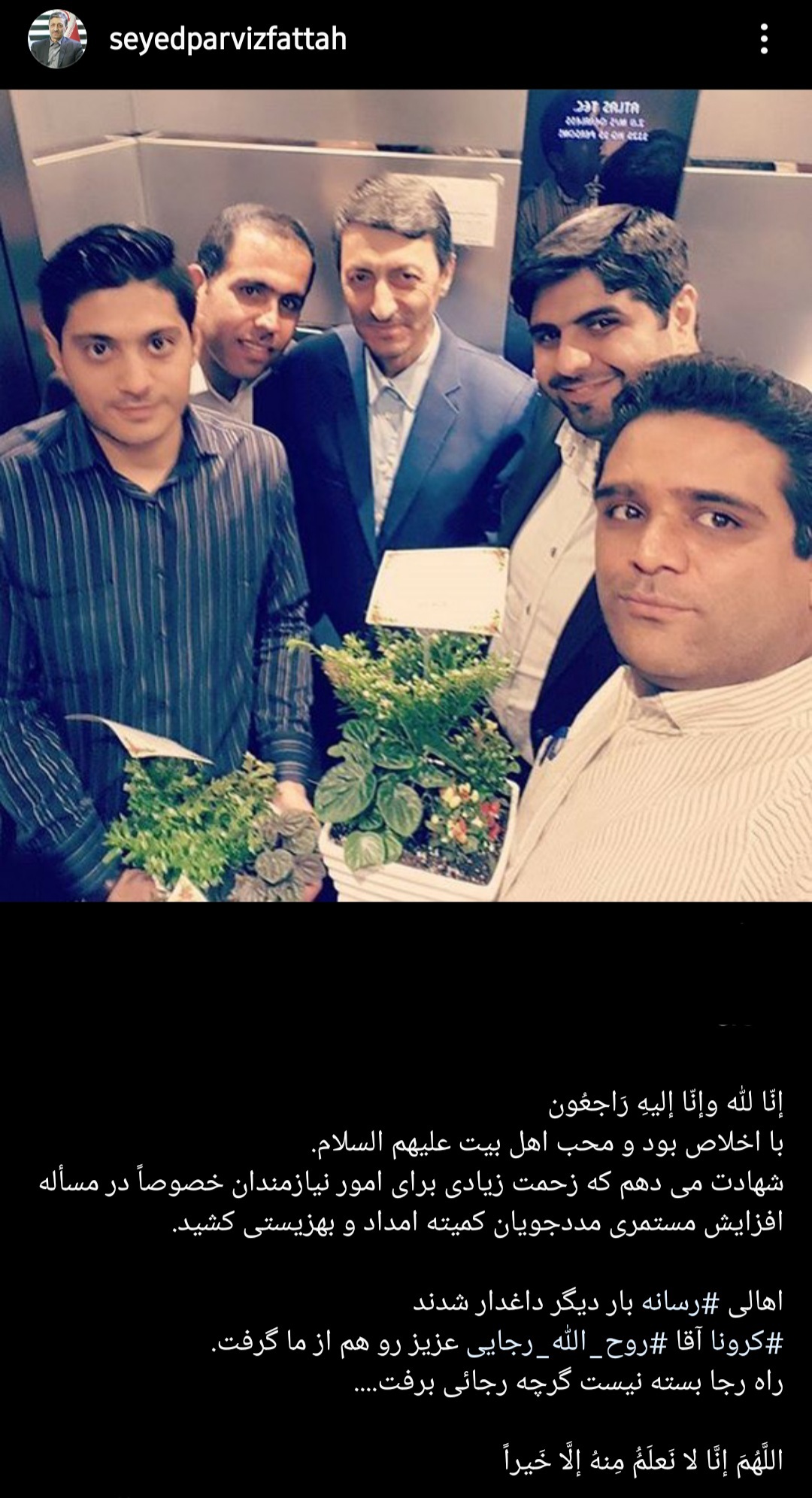 پست اینستاگرامی سیدپرویز فتاح به‌مناسبت درگذشت روح‌الله رجایی