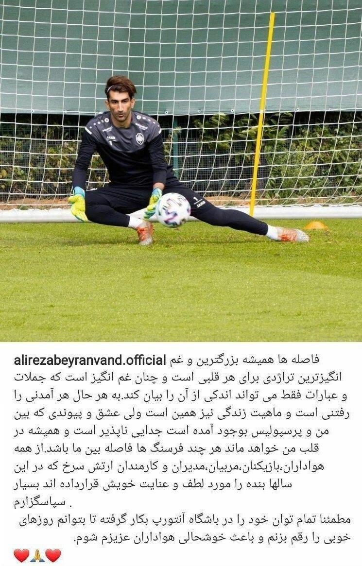 علیرضا بیرانوند