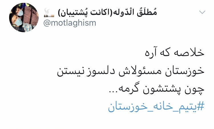 واکنش توییتری فعالان دانشجویی به بی‌کفایتی مسئولان خوزستانی