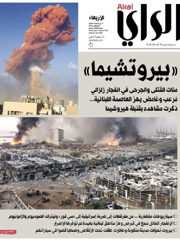 تیتر جالب روزنامه الرای کویت درباره انفجار بیروت