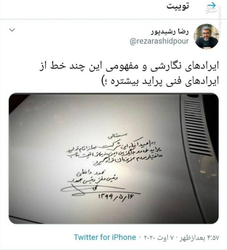 کنایه رشیدپور به رئیس دفتر روحانی