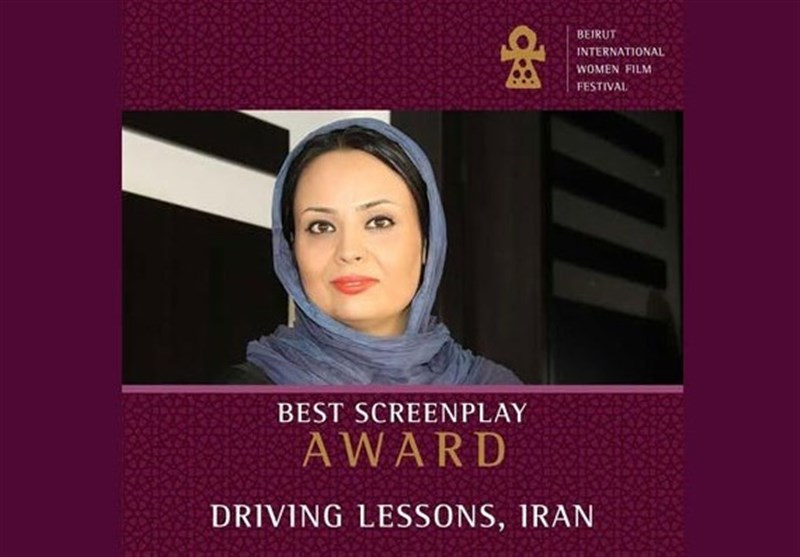 عنوان بهترین فیلمنامه‌نویس جشنواره زنان بیروت به یک ایرانی رسید 
