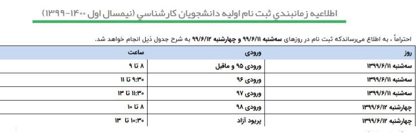تقویم آموزشی دانشگاه امیرکبیر منتشر شد