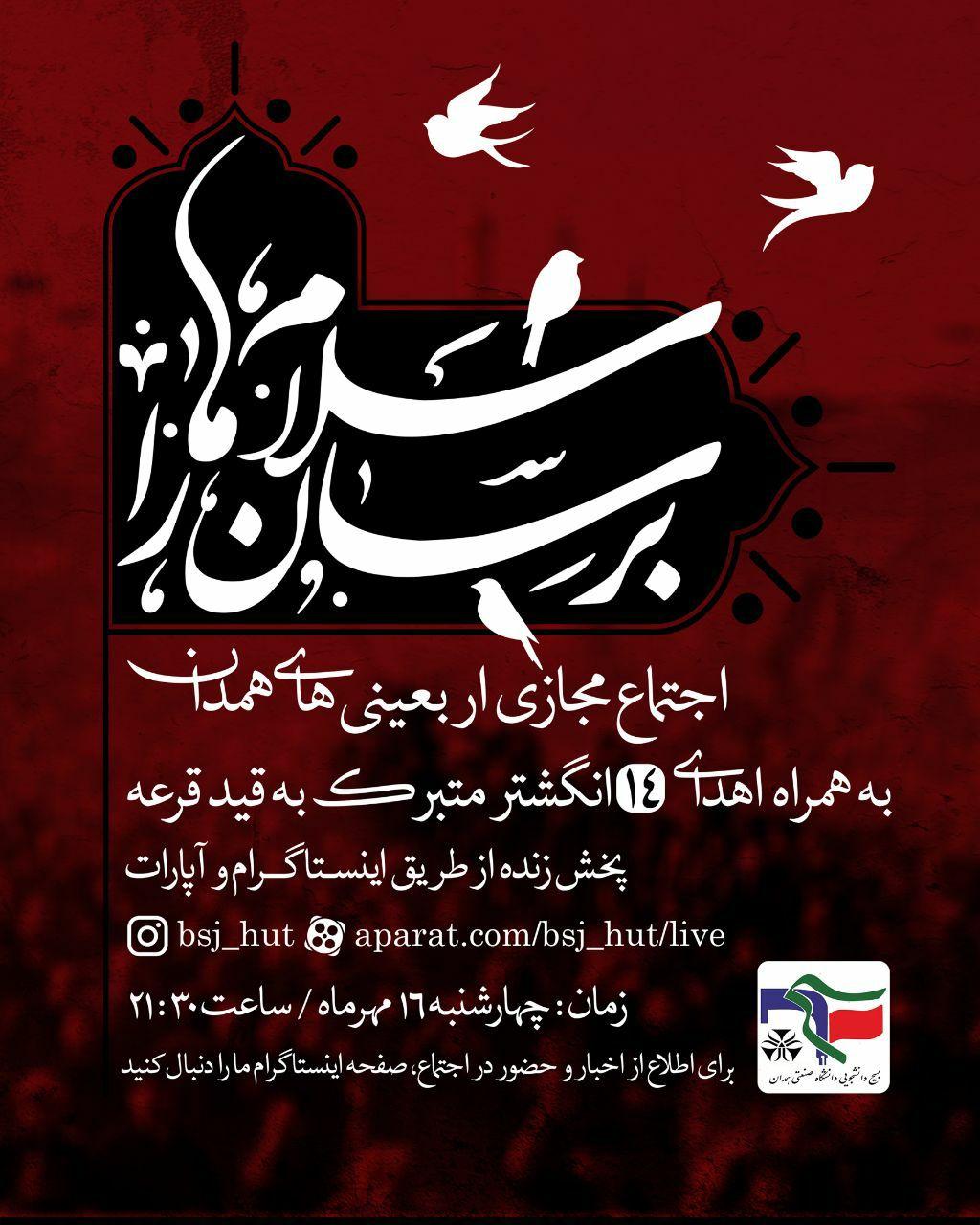 برنامه تشکل‌های دانشجویی به مناسبت اربعین حسینی +جزئیات