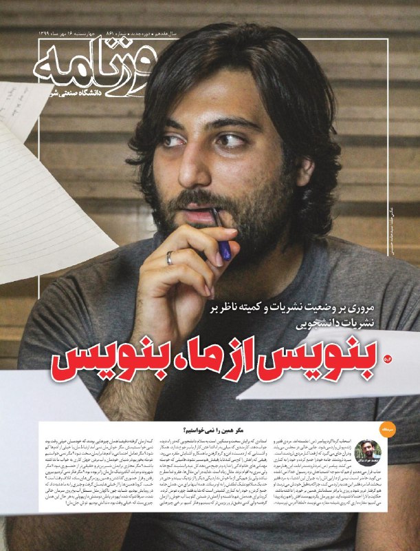 شماره جدید نشریه «روزنامه شریف» منتشر شد +دانلود