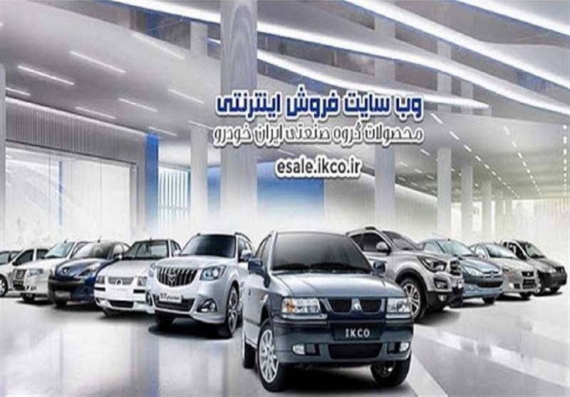 اعلام اسامی برندگان فروش فوق العاده و پیش فروش ایران خودرو 