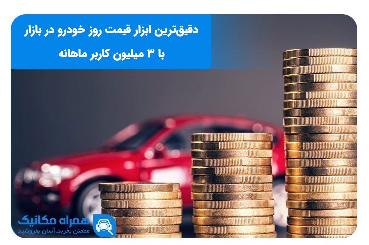 قیمت روز بازار خودرو چینی در محدوده ۳۰۰ – ۴۰۰ میلیون