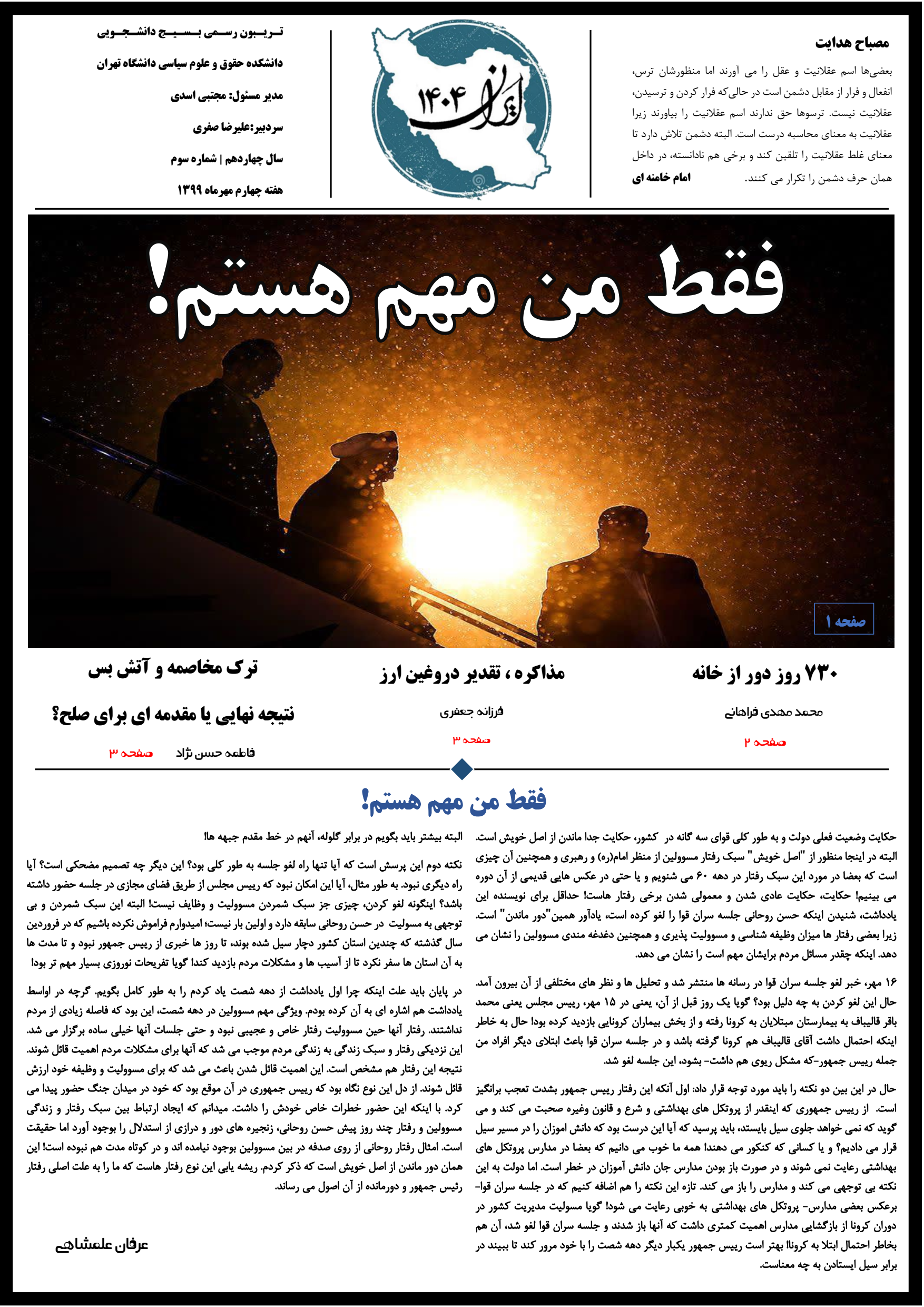 ایران 1404 نشریه دانشجویی