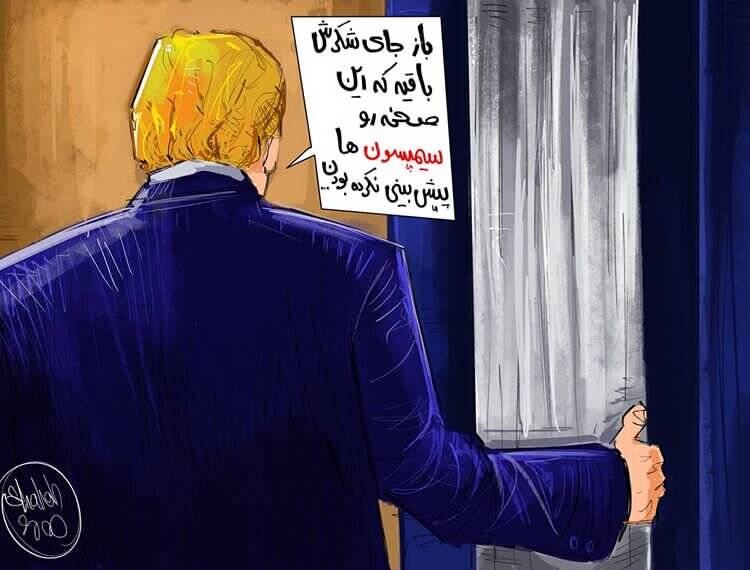 کاریکاتور:: آخرین جمله ترامپ هنگام خروج از کاخ سفید!