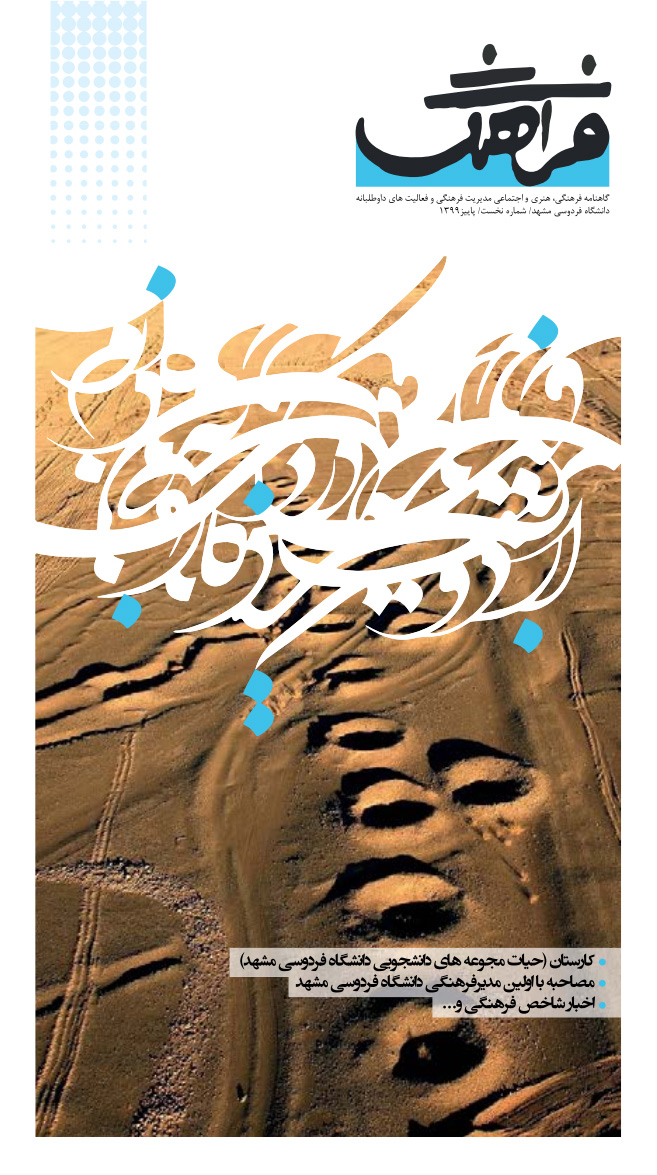 شماره جدید نشریه فراهنگ منتشر شد +دانلود