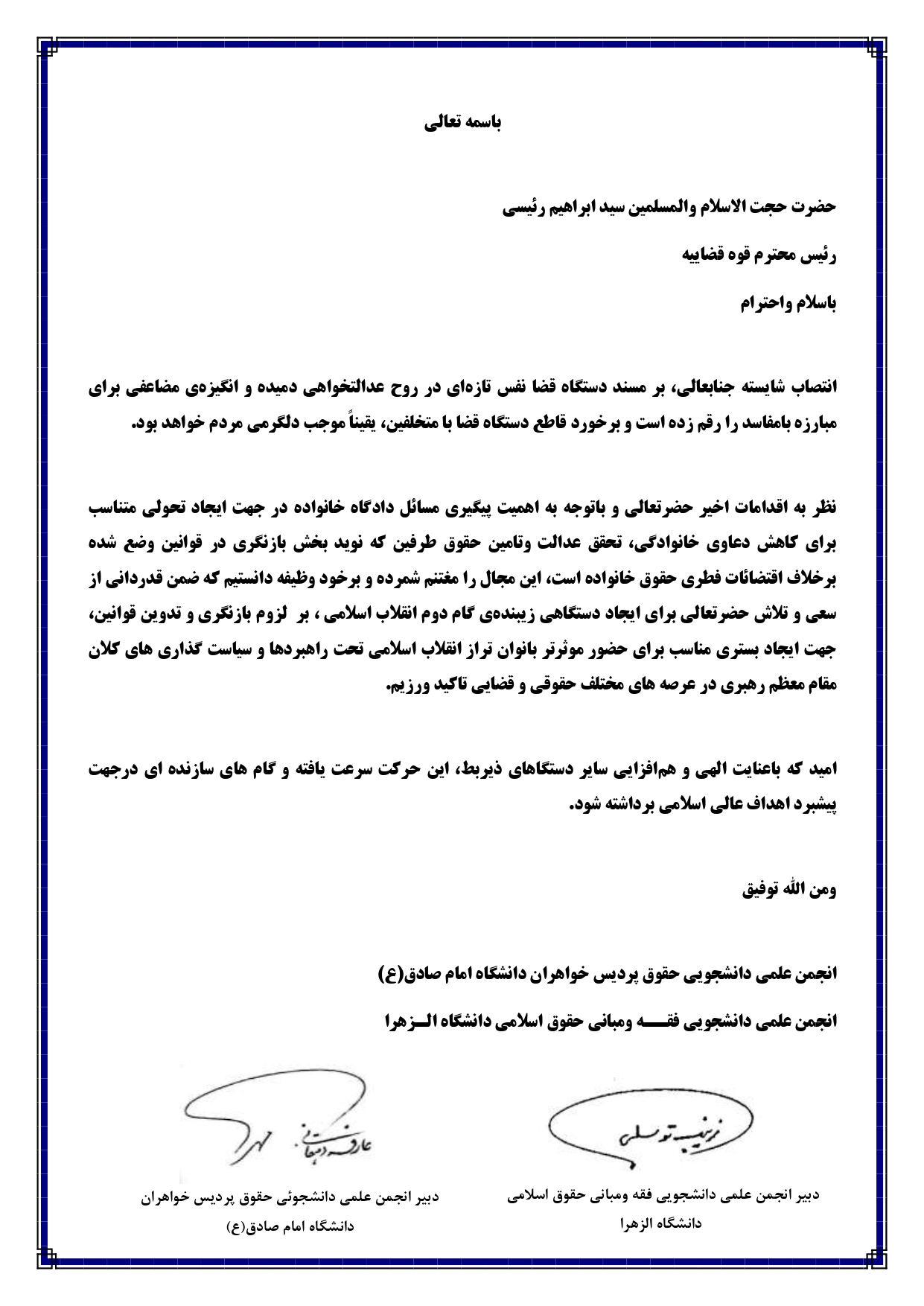 نامه به رئیسی